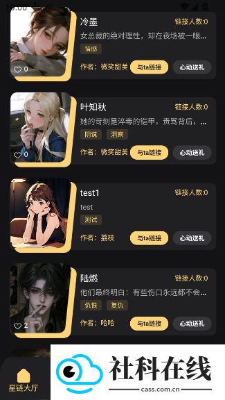 星恋次元安卓版