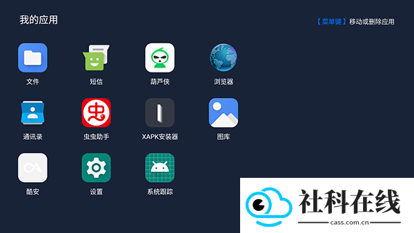我的应用安卓版