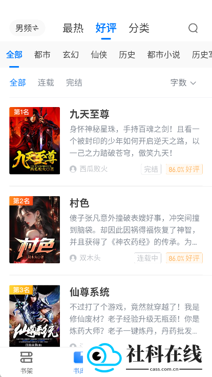 派派小说网app