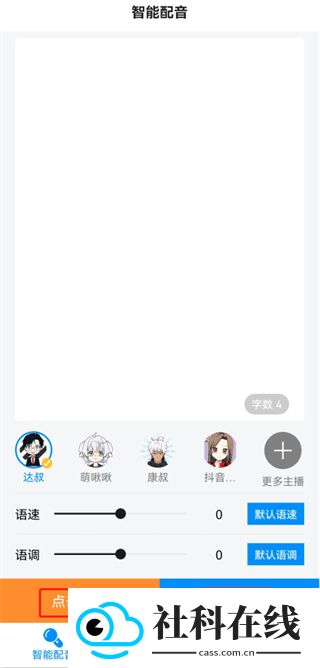 指尖配音