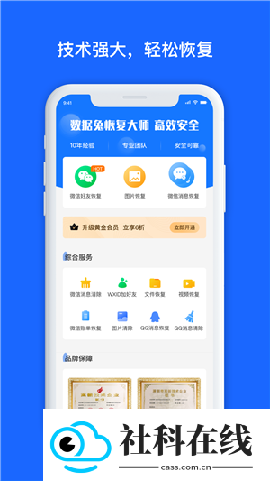 数据兔恢复大师