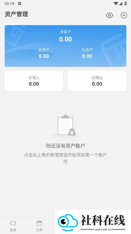 一飞记账app