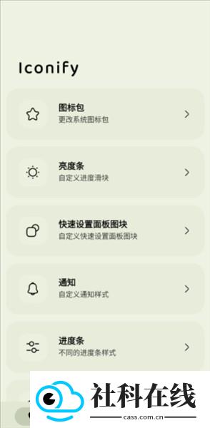 iconify汉化版