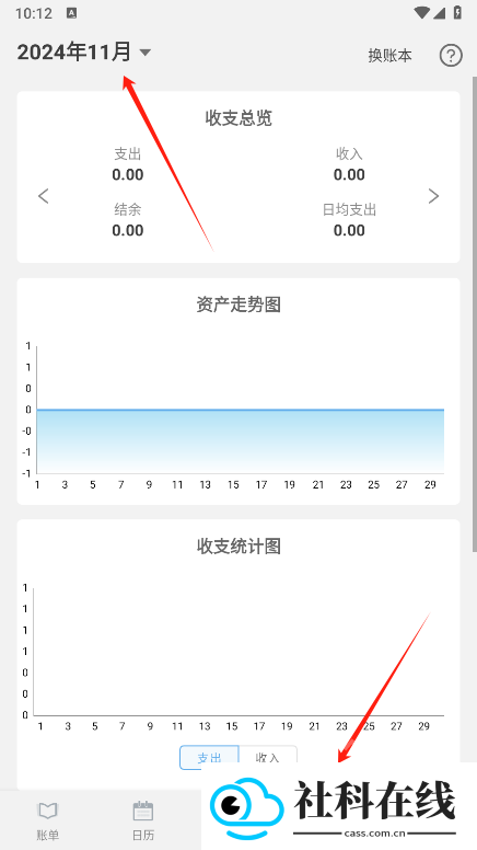 一飞记账app