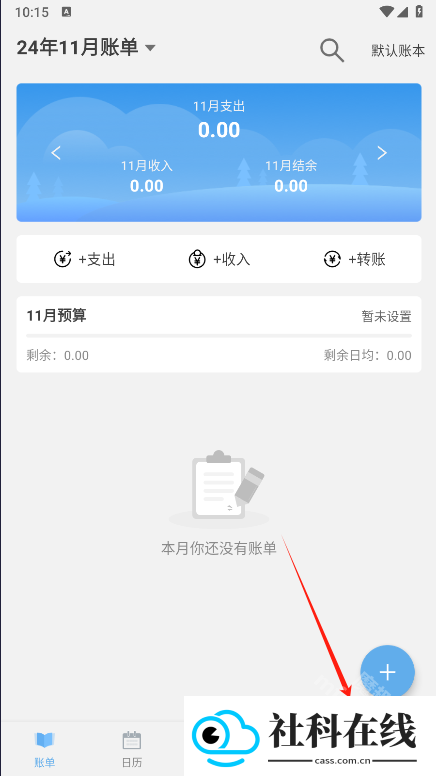 一飞记账app