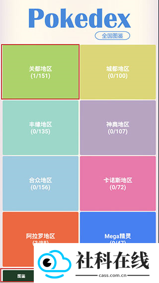 神奇宝贝图鉴