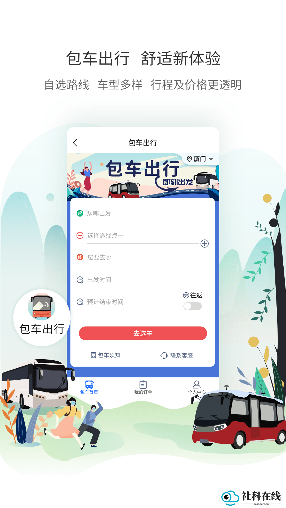 厦门公交