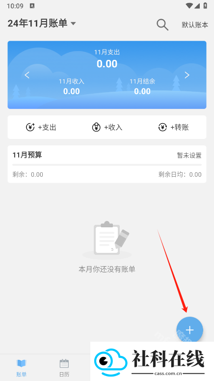 一飞记账app