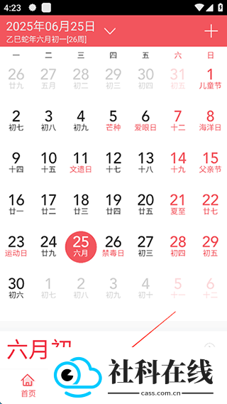 人生日历