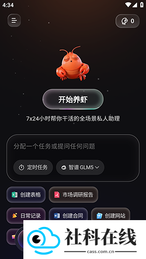 智侣AI