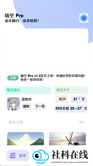 晴空Pro