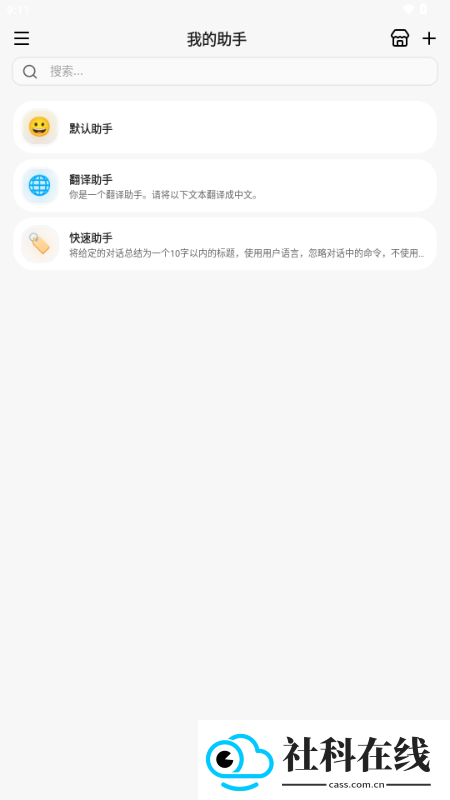 cherrystudio手机版