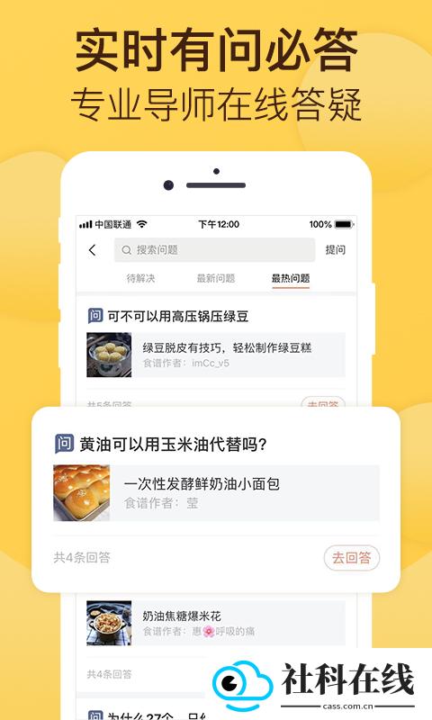 烘焙帮app