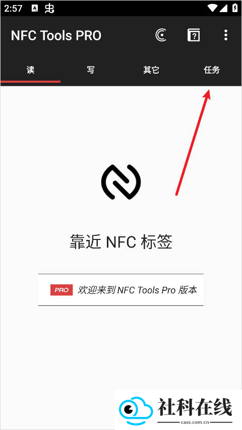 NFC工具