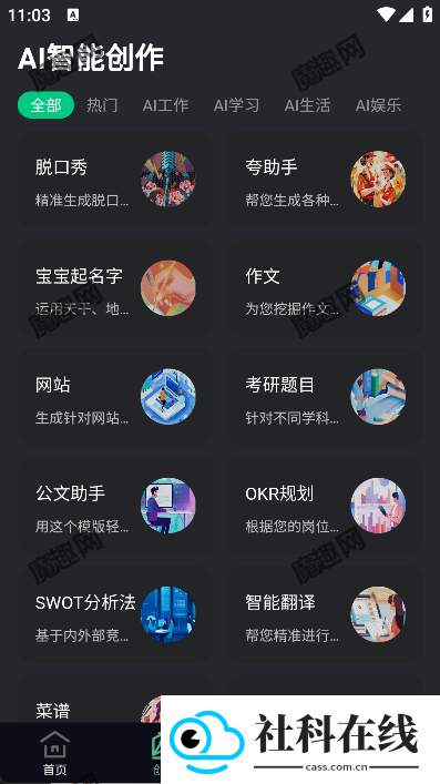 全能AI助手