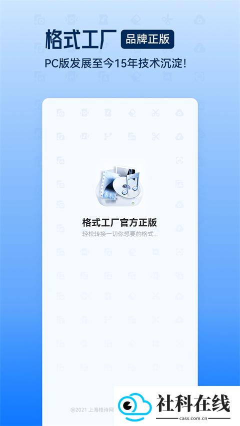 格式工厂官方正版
