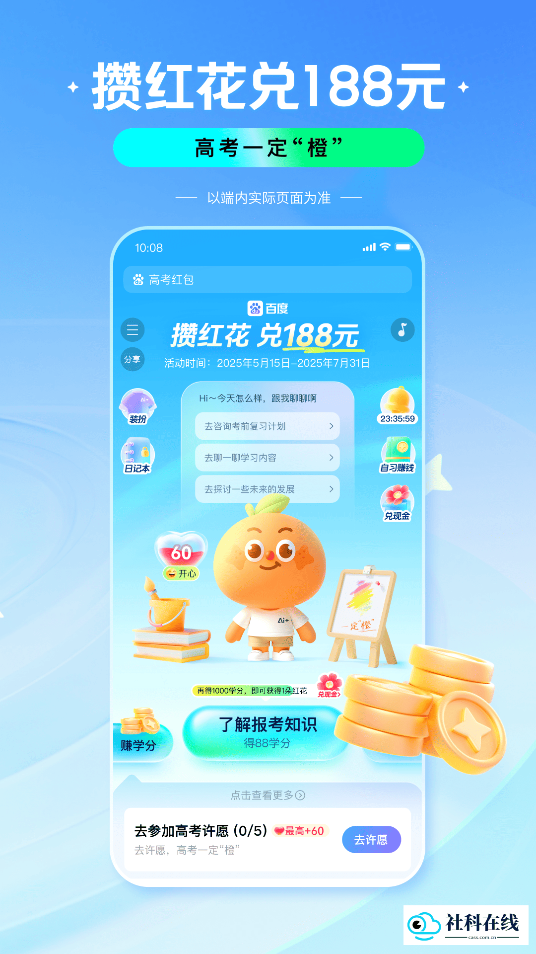 百度高考大数据