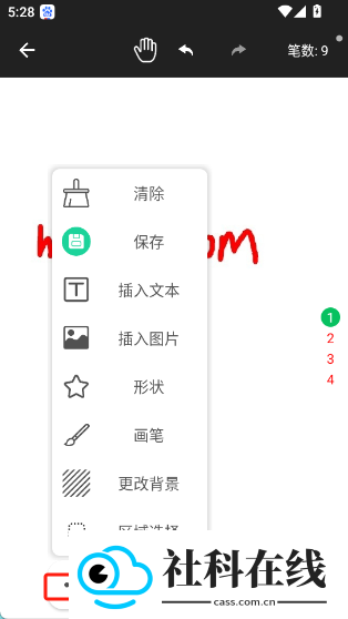 草稿纸软件