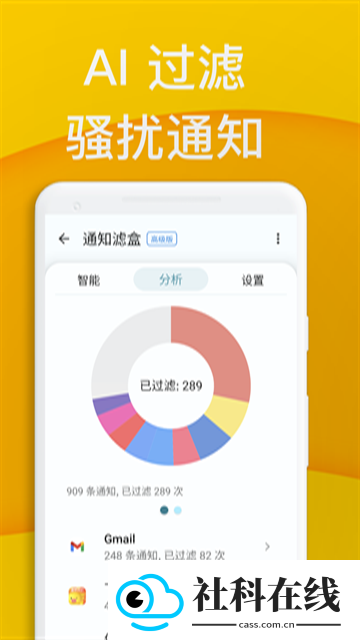 通知滤盒高级版