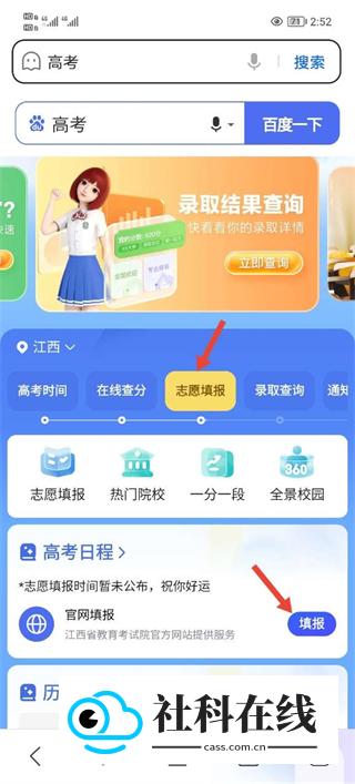 百度高考大数据
