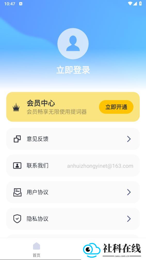 爱上提词器