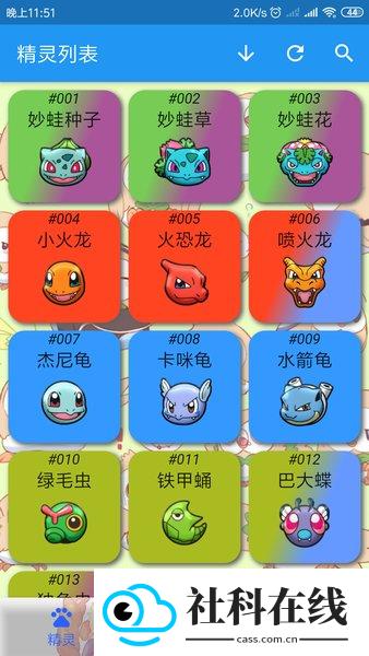 神奇宝贝图鉴