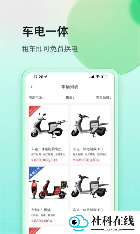 铁塔换电app