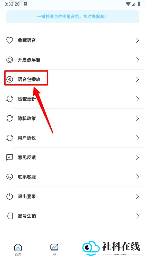 AI优变声器
