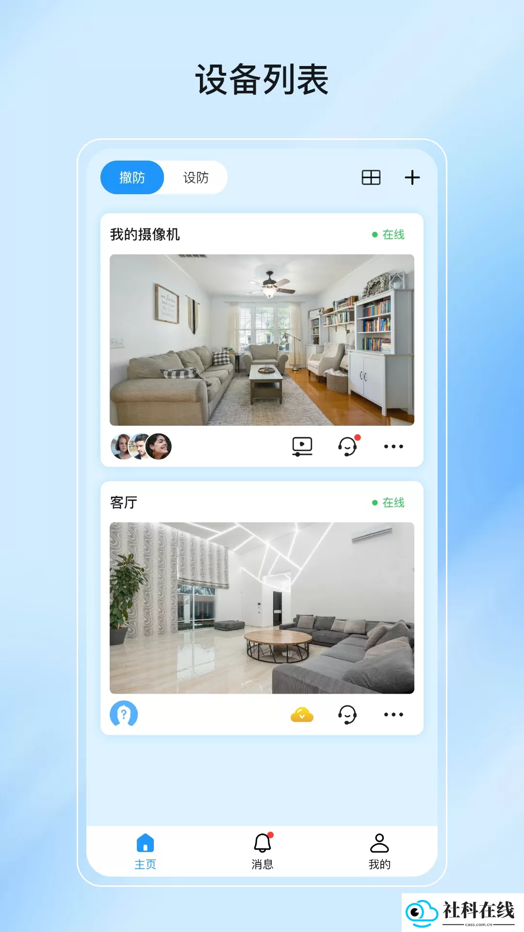 爱为物联