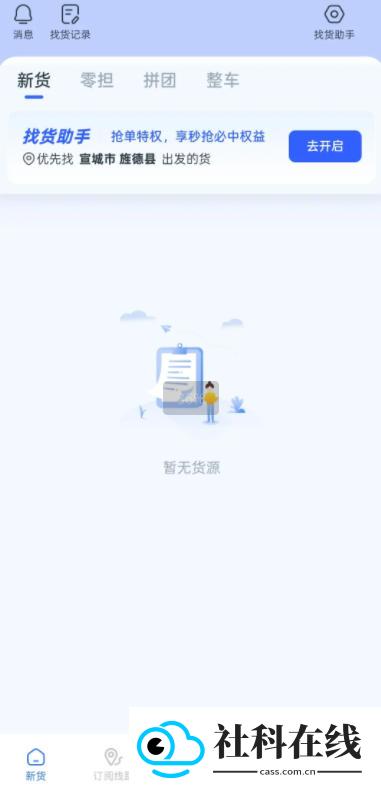 拼顺拉