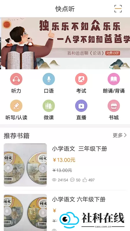 快点听
