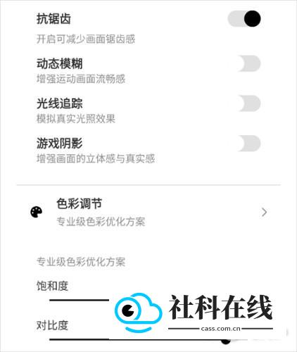 144帧画质助手使用方式-2