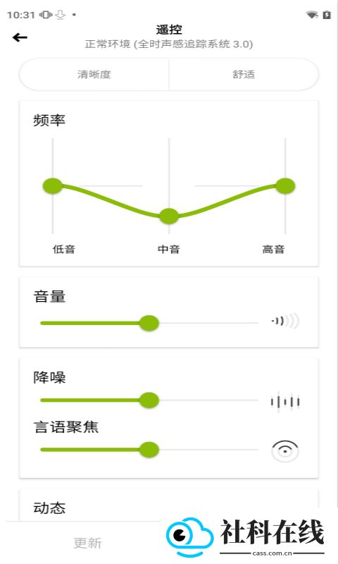 峰力助听器app