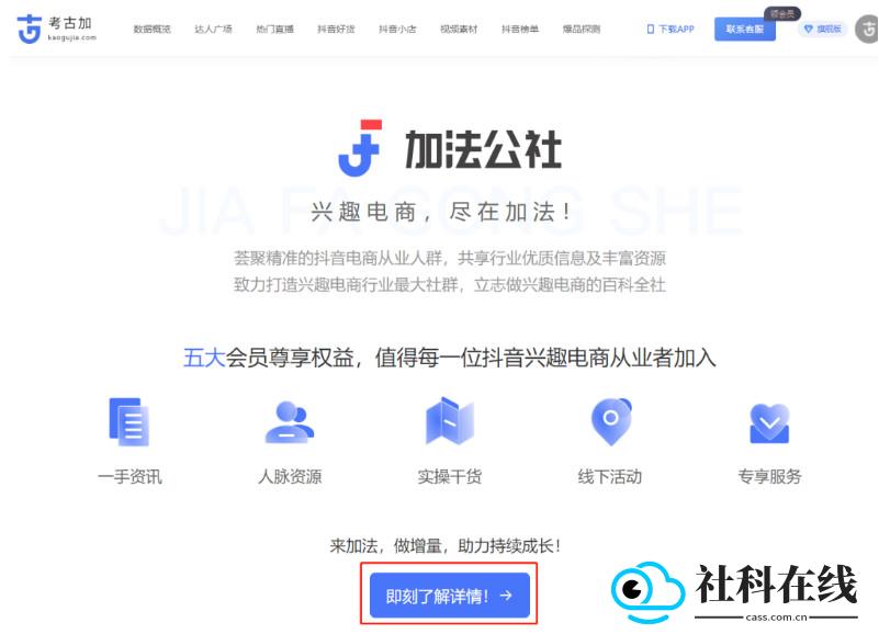 考古加
