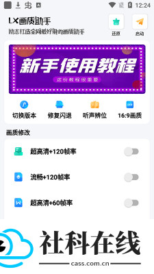 lx画质助手120帧