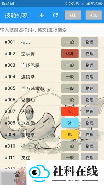 神奇宝贝图鉴