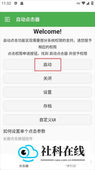 自动点击器增强版如何使用教程5