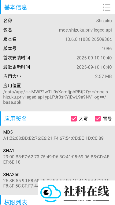 小息apk应用管理