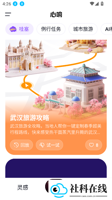 百度心响app
