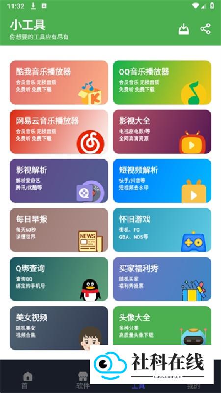 蛋蛋分享库官方版