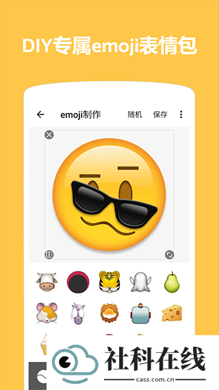 emoji表情贴图软件