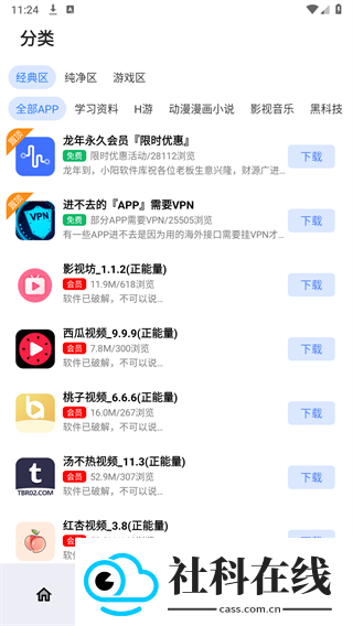 小阳软件库安卓版