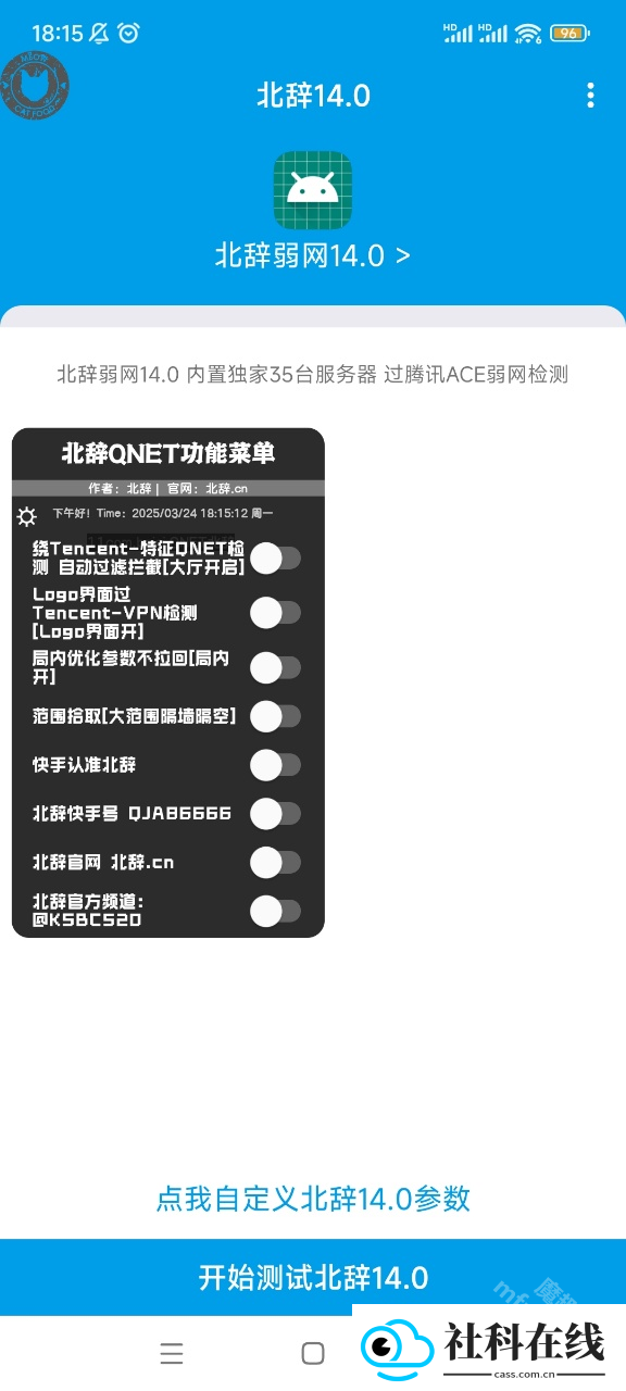 北辞弱网16.0