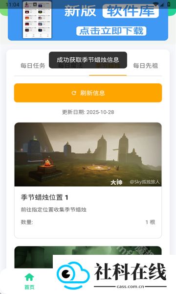 光遇攻略助手
