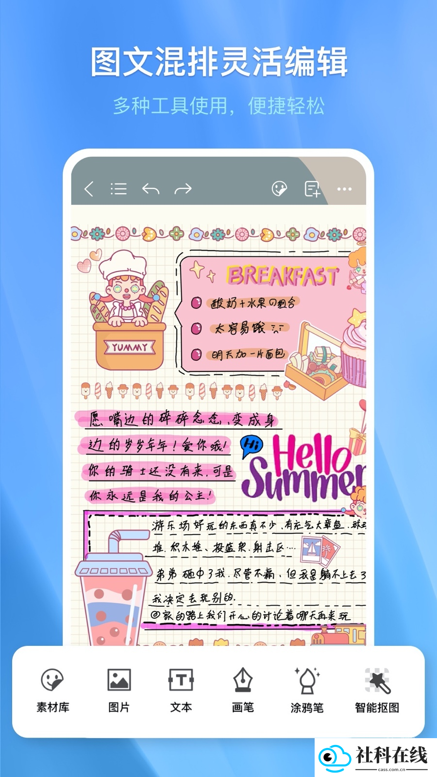 千本笔记电子手帐