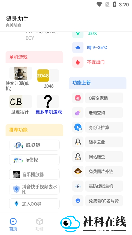 随身助手