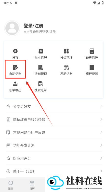 一飞记账app