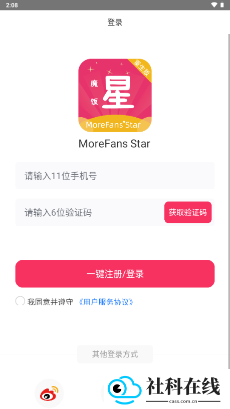 魔饭星重生版app
