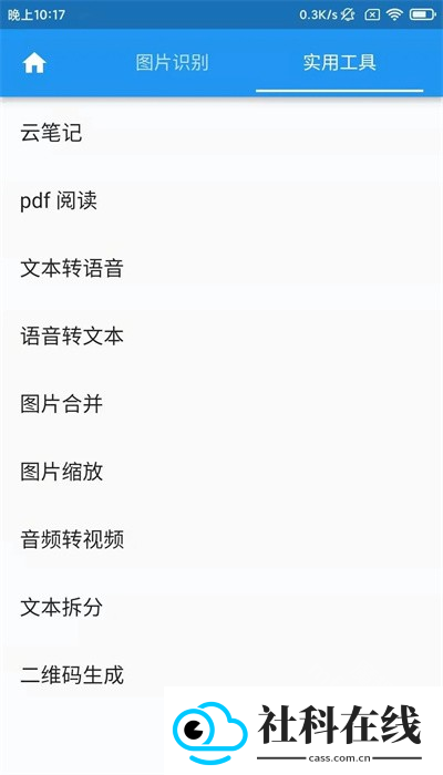 落寞工具箱软件
