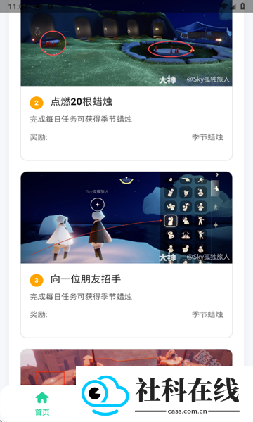 光遇攻略助手